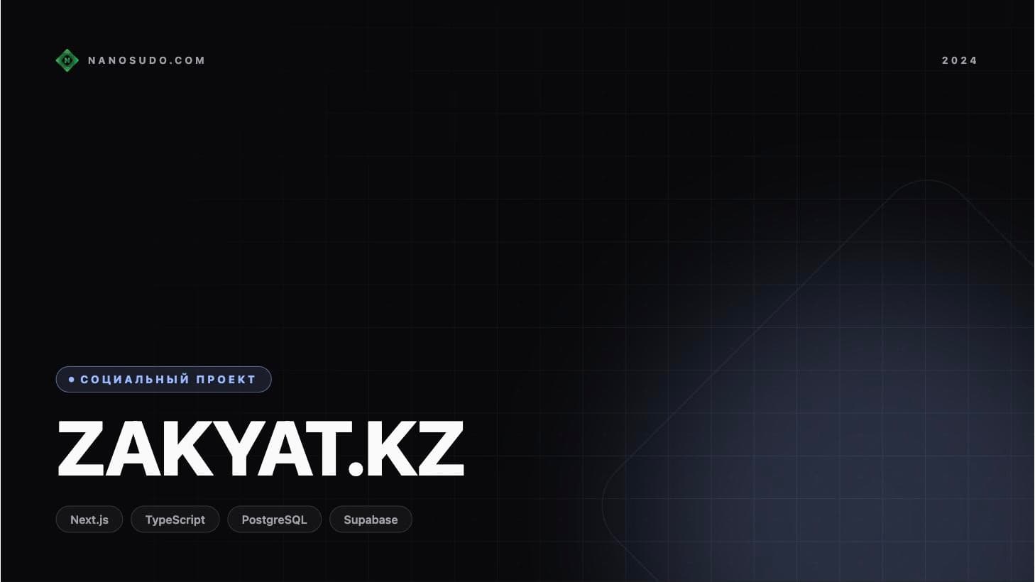 ZAKYAT.KZ — Платформа для адресной помощи